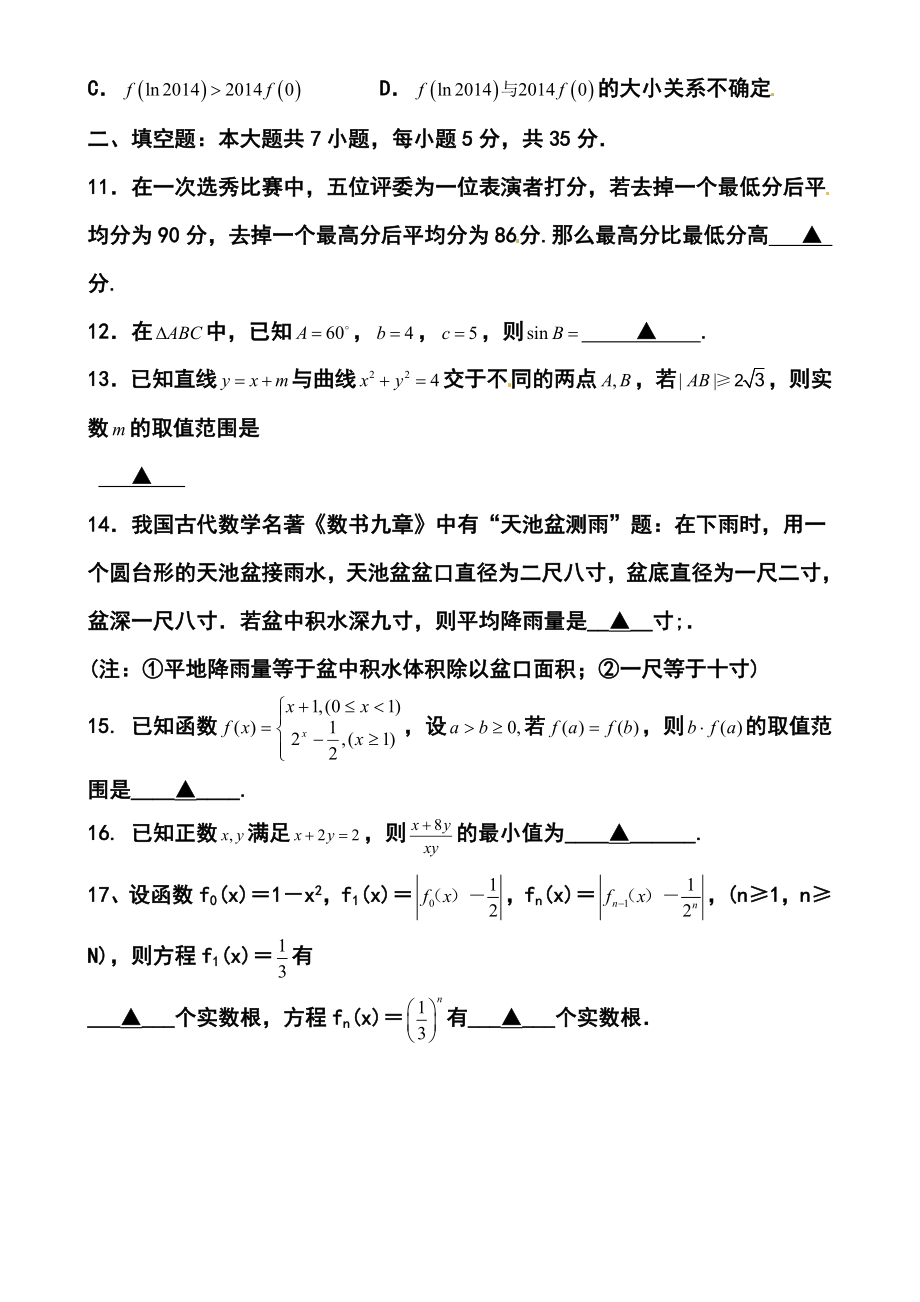 5月湖北省襄阳四中高三冲刺模拟文科数学试题及答案.doc_第3页