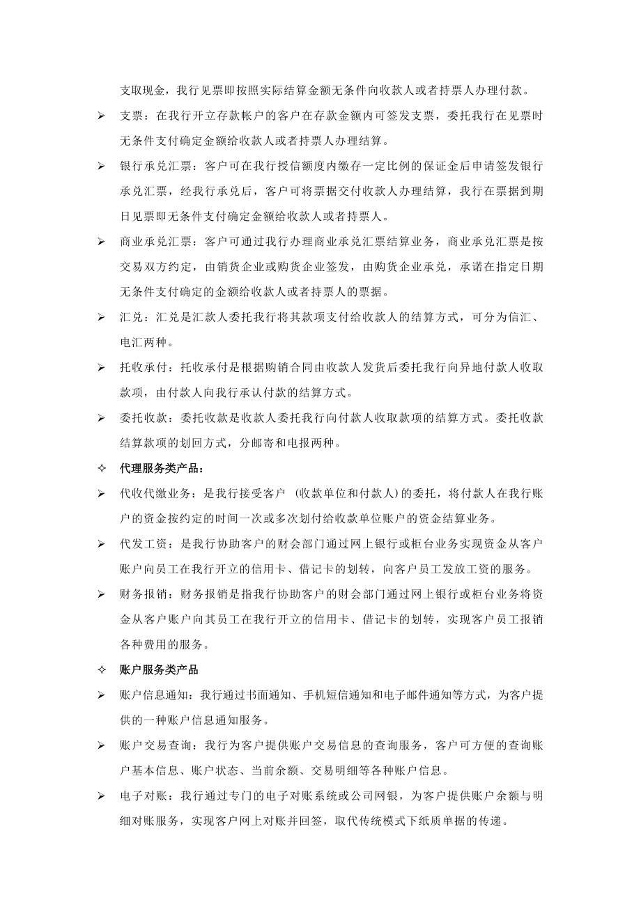 中信财富阶梯 银行服务项目分类说明.doc_第3页