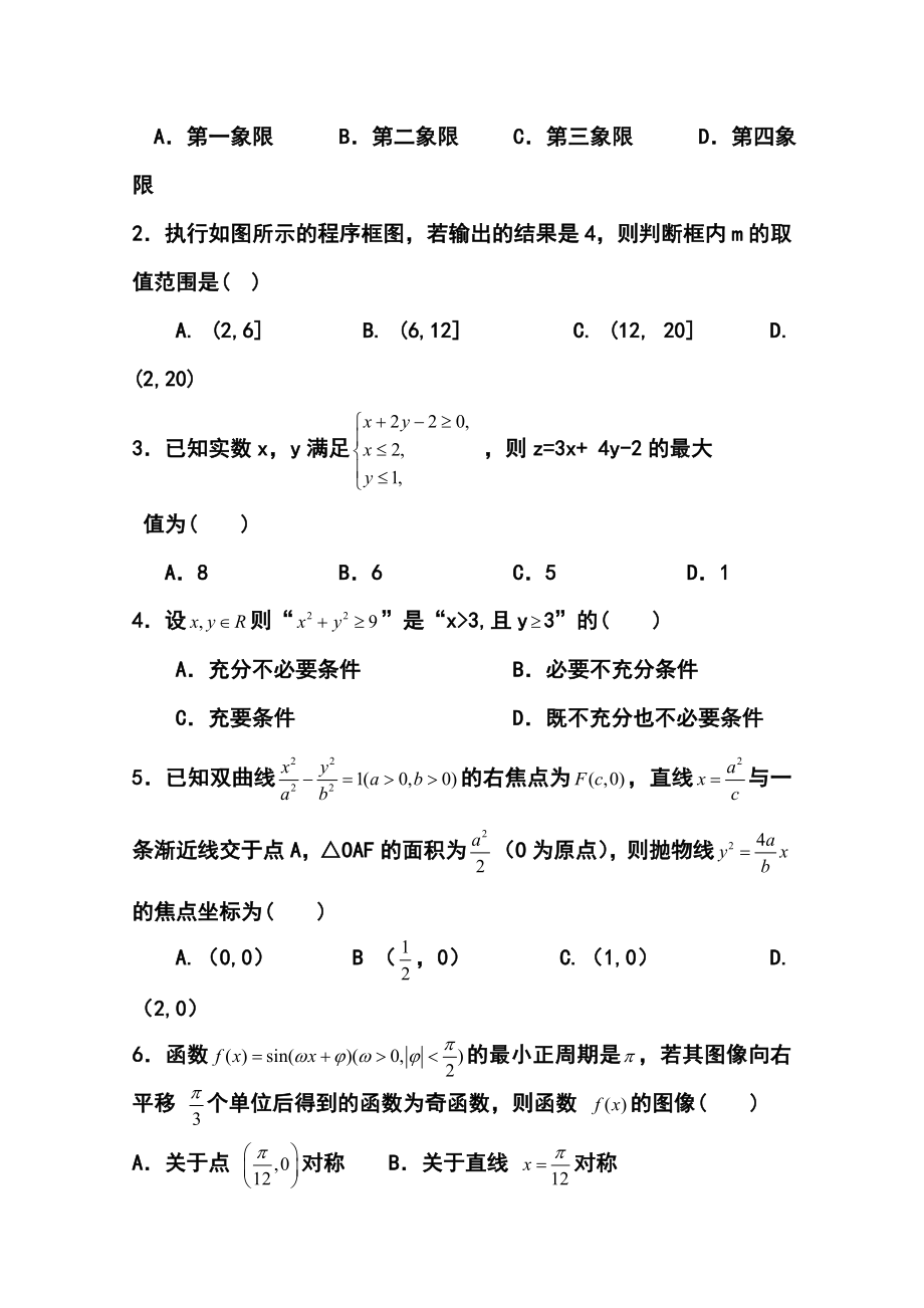 天津市十二区县重点学校高三毕业班联考（二）文科数学试题及答案.doc_第2页