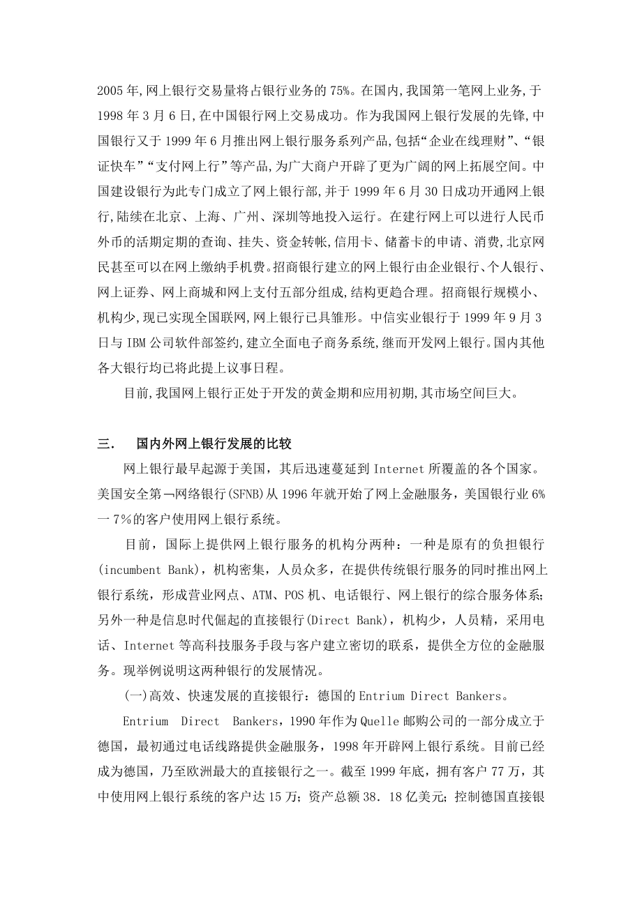 网上银行的比较和改进.doc_第3页