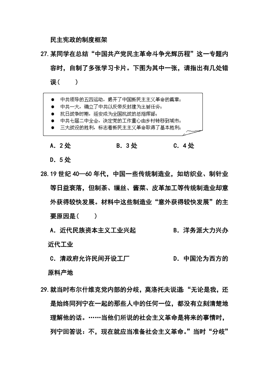 江西省兴国县将军中学高三上学期第四次大考历史试题及答案.doc_第2页