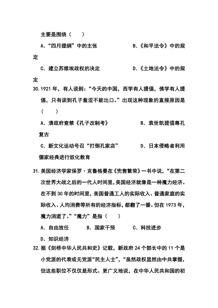 江西省兴国县将军中学高三上学期第四次大考历史试题及答案.doc_第3页