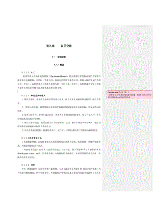 中国建设银行信贷业务手册II09 银团贷款.doc