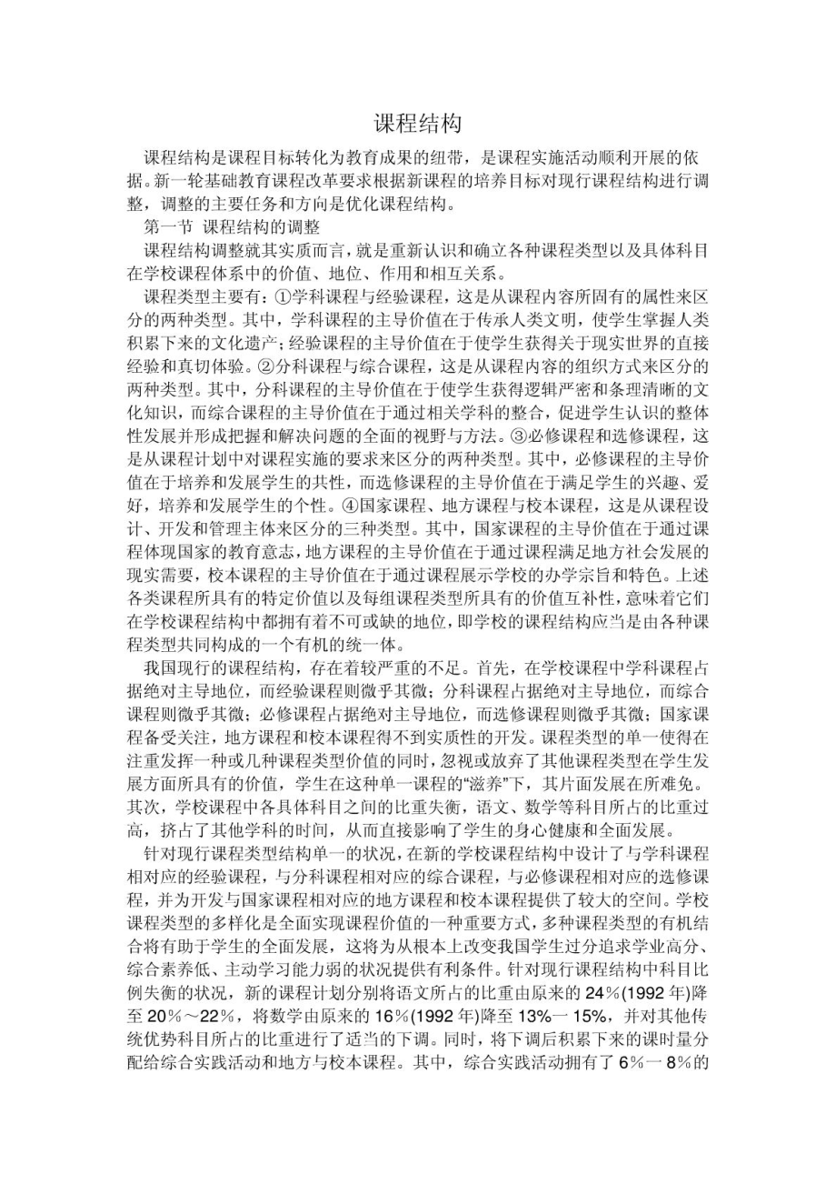 课程结构1585916977.doc_第1页