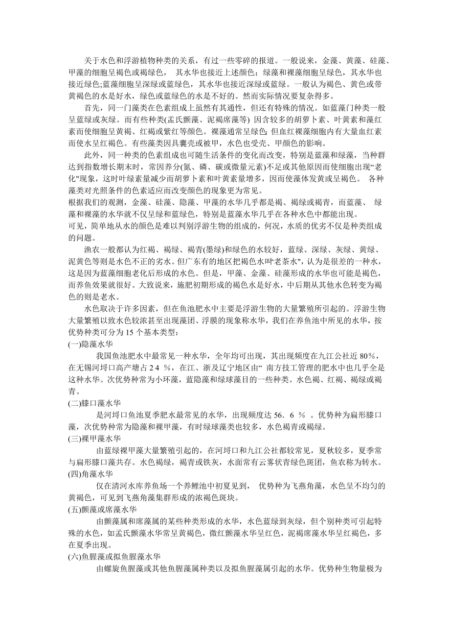 水色与藻类的关系.doc_第1页