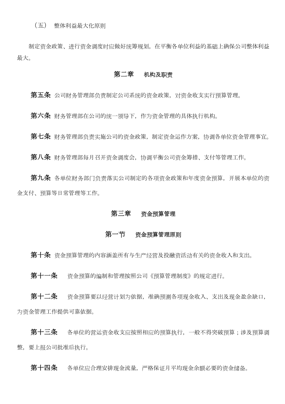 上市公司资金管理办法.doc_第2页