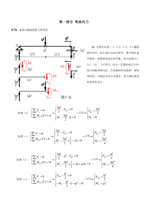 09工程力学答案第7章 平面弯曲.doc