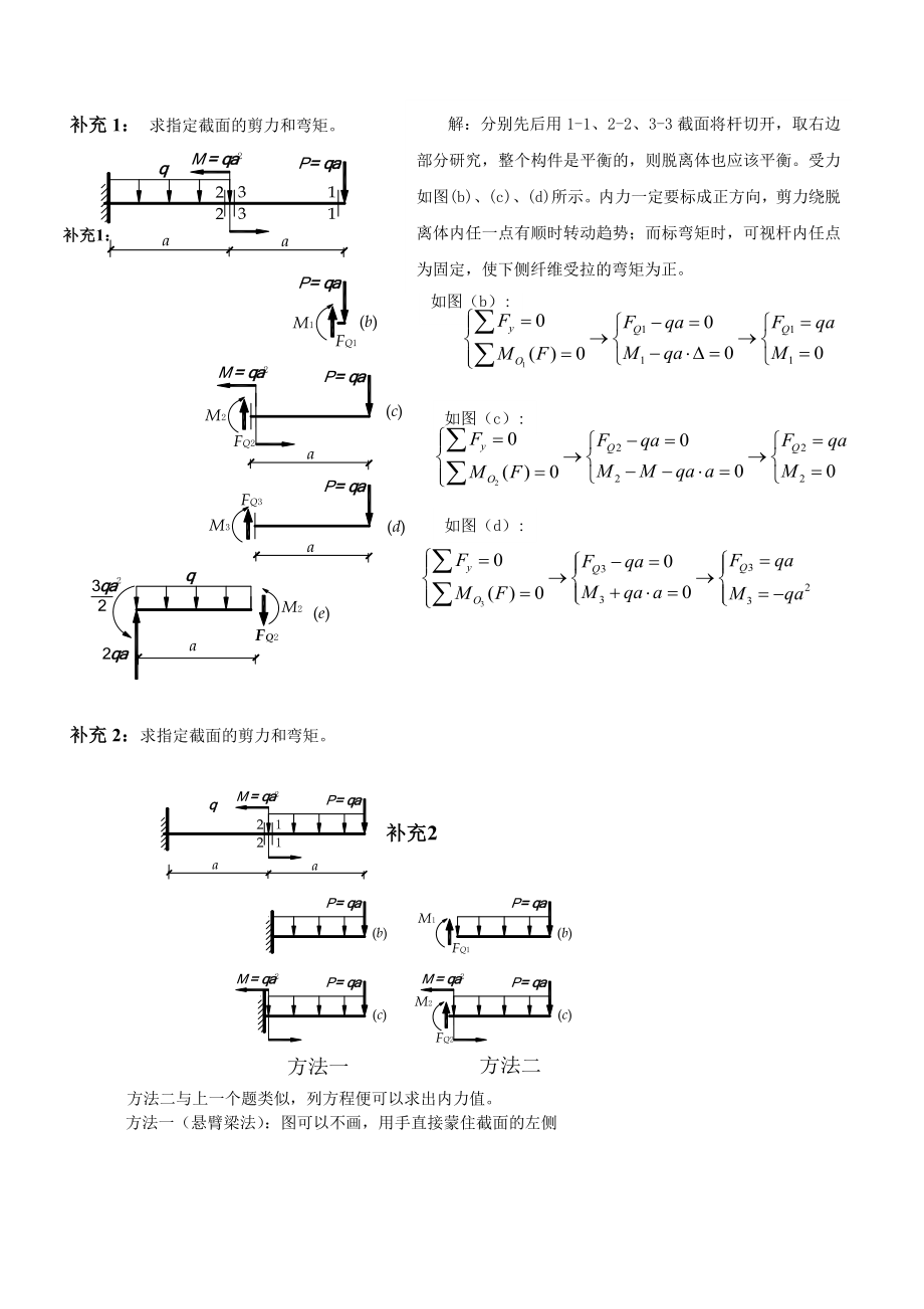 09工程力学答案第7章 平面弯曲.doc_第2页