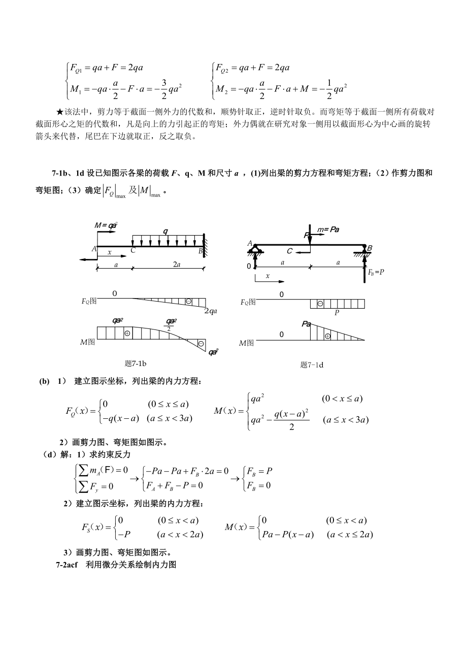 09工程力学答案第7章 平面弯曲.doc_第3页