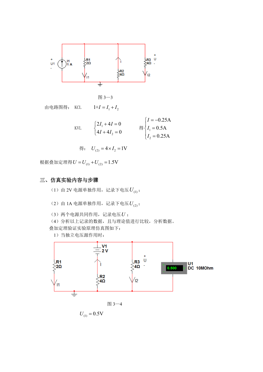 仿真实验三叠加定理的验证上海电力.doc_第2页