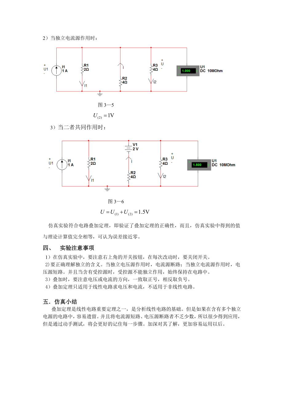 仿真实验三叠加定理的验证上海电力.doc_第3页