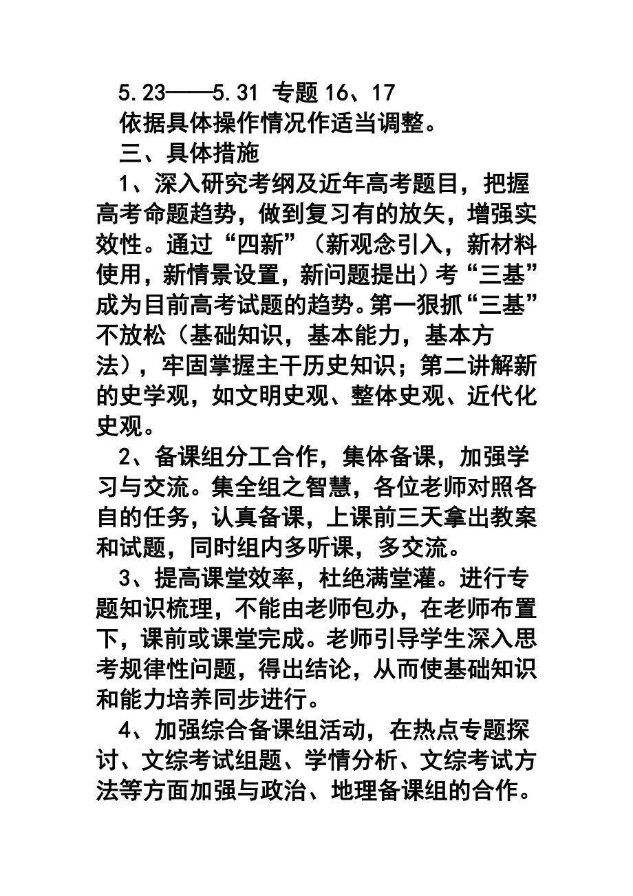 学高三下学期历史第二轮复习计划.doc_第2页