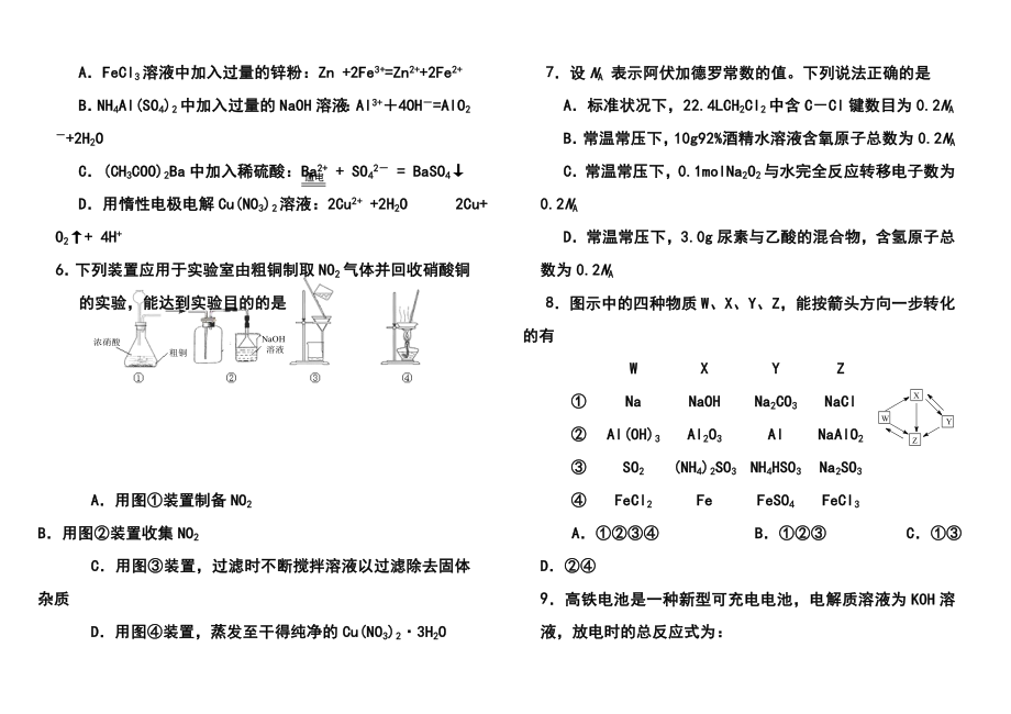 江苏省盐城中学高三上学期12月月考化学试题及答案.doc_第2页