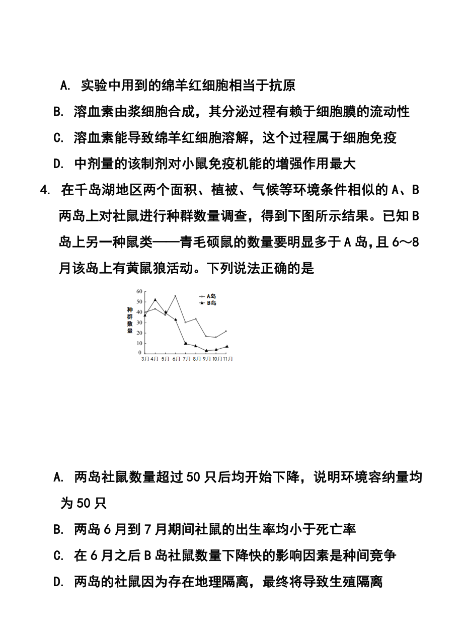 北京市石景山区高三一模生物试题及答案.doc_第2页