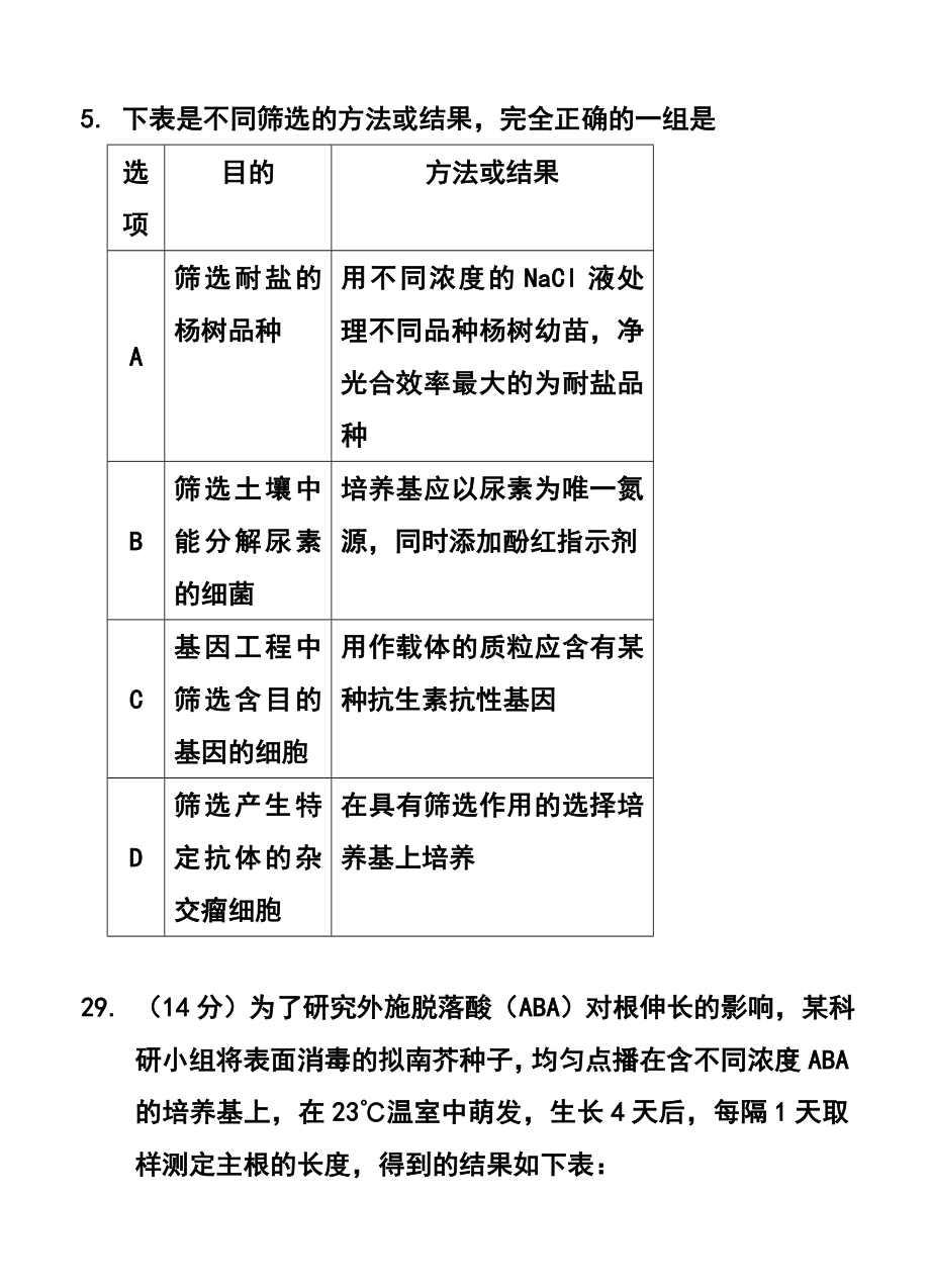 北京市石景山区高三一模生物试题及答案.doc_第3页