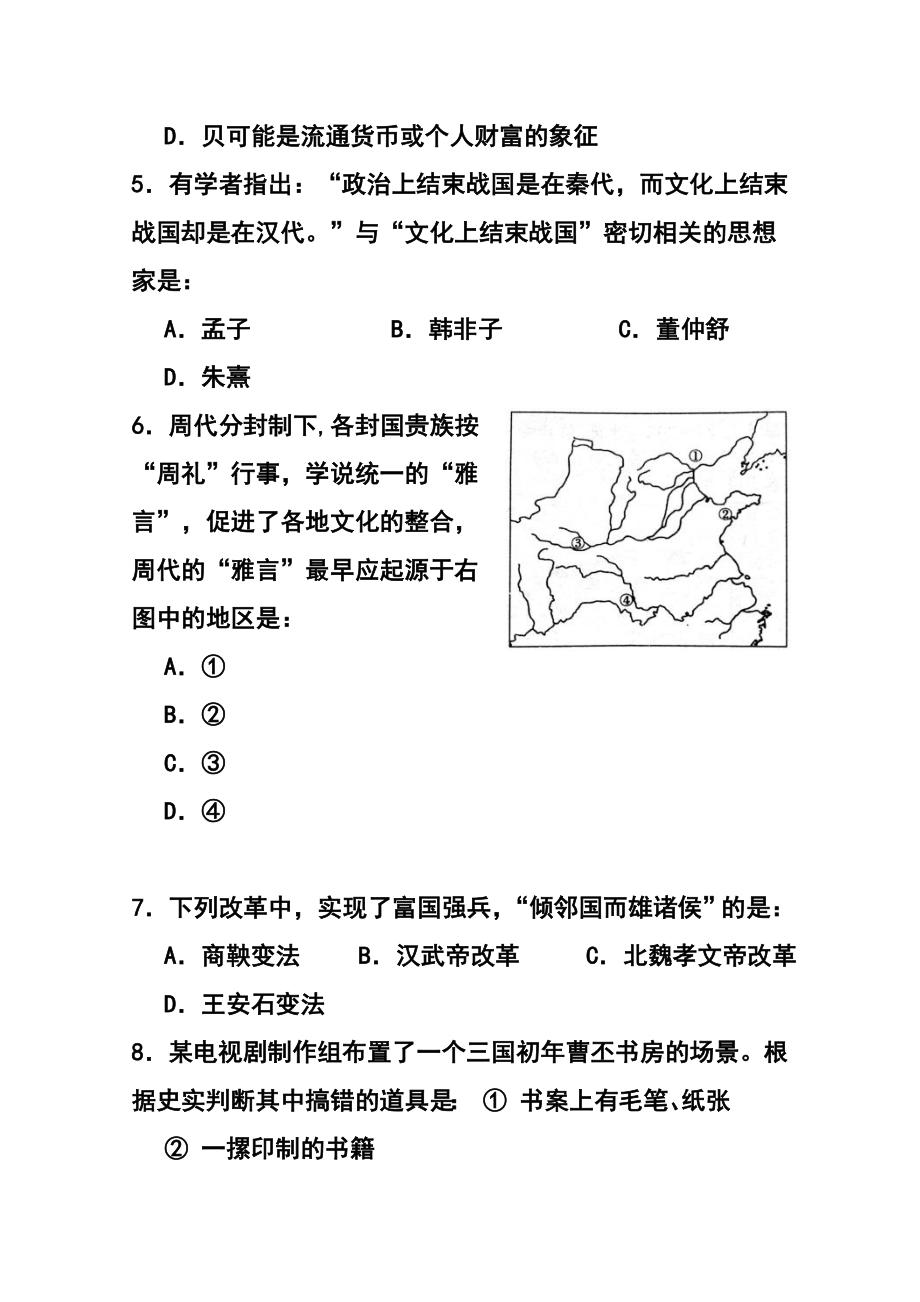 上海市黄浦区高三上学期期终调研测试（一模）历史试题及答案.doc_第3页