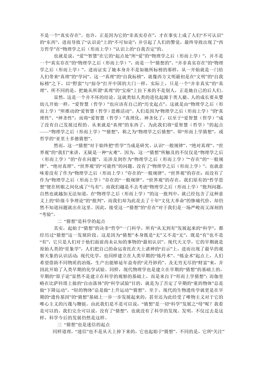 西方哲学论文哲学历史从“形而上学猜想”中开始.doc_第2页