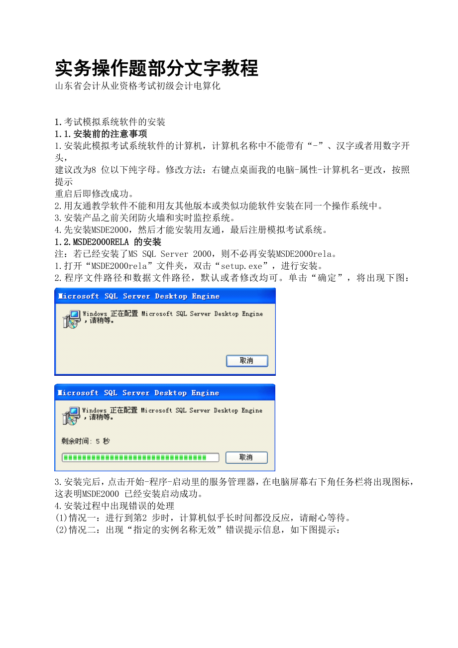 (财务会计)会计从业用友软件操作教程(插图).doc_第1页