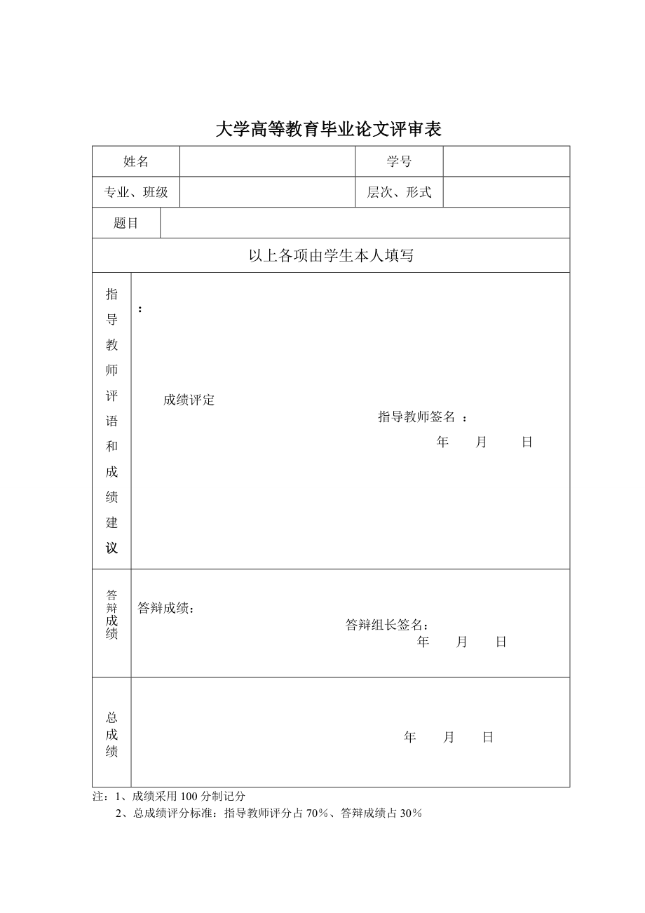 3026.我国上市商业银行信息披露研究毕业论文.doc_第2页