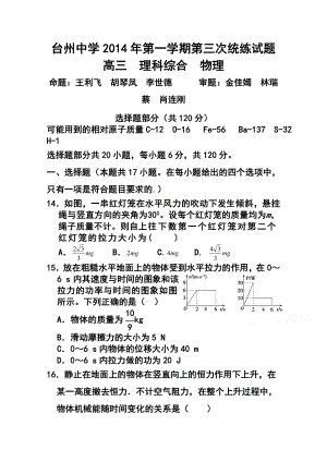 浙江省台州中学高三上学期第三次统练物理试题及答案.doc