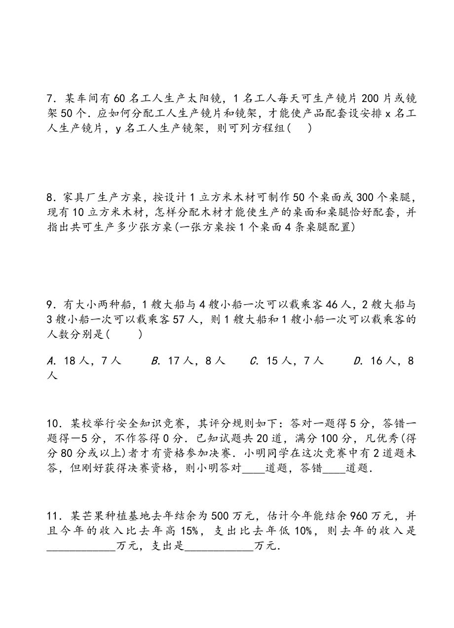 七年级下《8.3实际问题与二元一次方程组》专题练习题含答案.doc_第2页