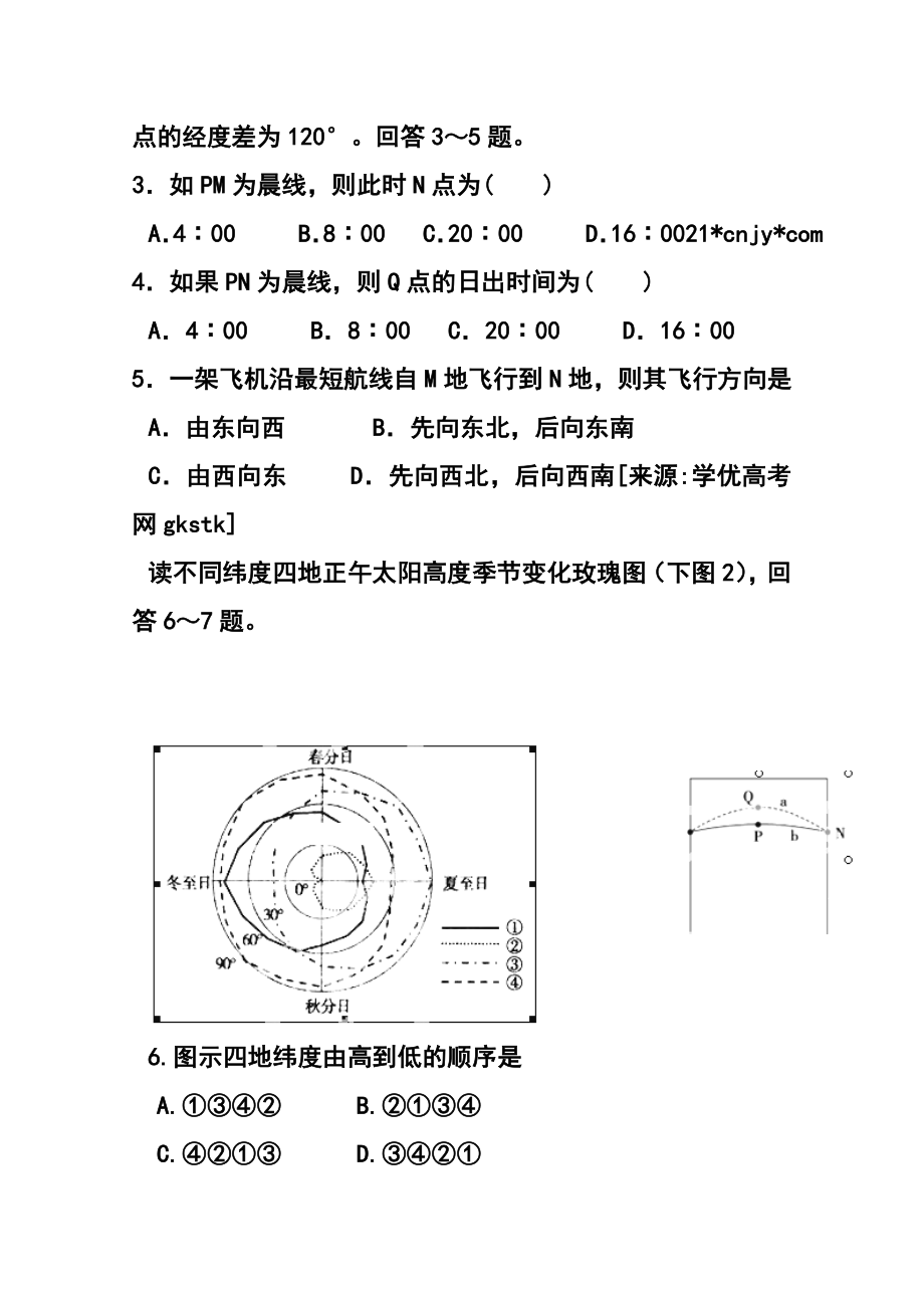 山东省广饶县第一中学高三上学期期中模块检测地理试题及答案.doc_第2页