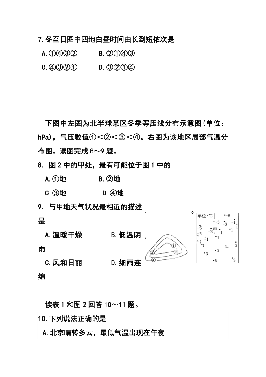 山东省广饶县第一中学高三上学期期中模块检测地理试题及答案.doc_第3页