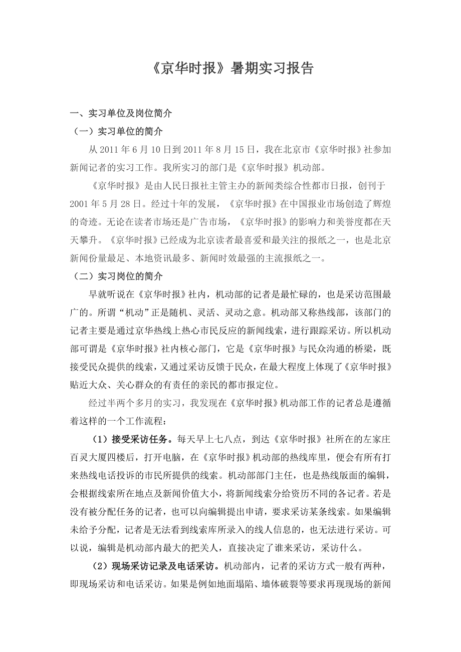 《京华时报》暑期实习报告.doc_第1页