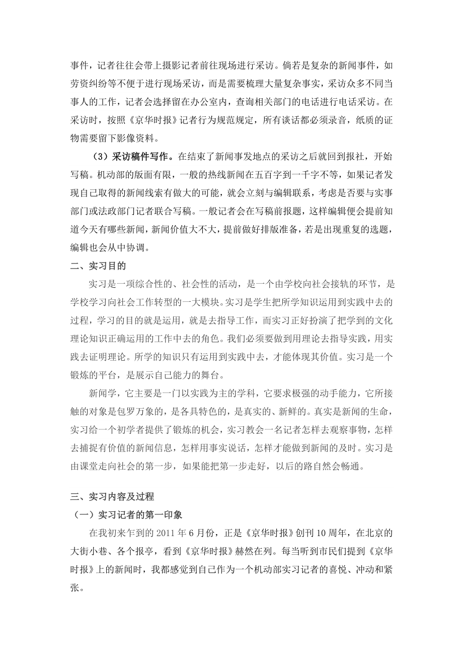 《京华时报》暑期实习报告.doc_第2页