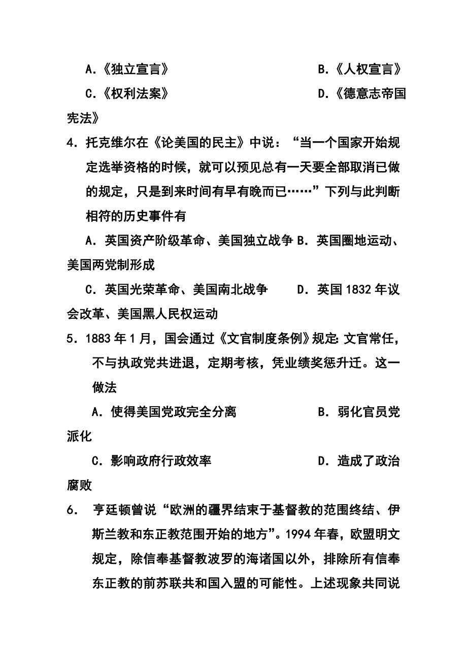 河南省新野县第三高级中学高三上学期第三次阶段考试（10月）历史试题及答案.doc_第2页