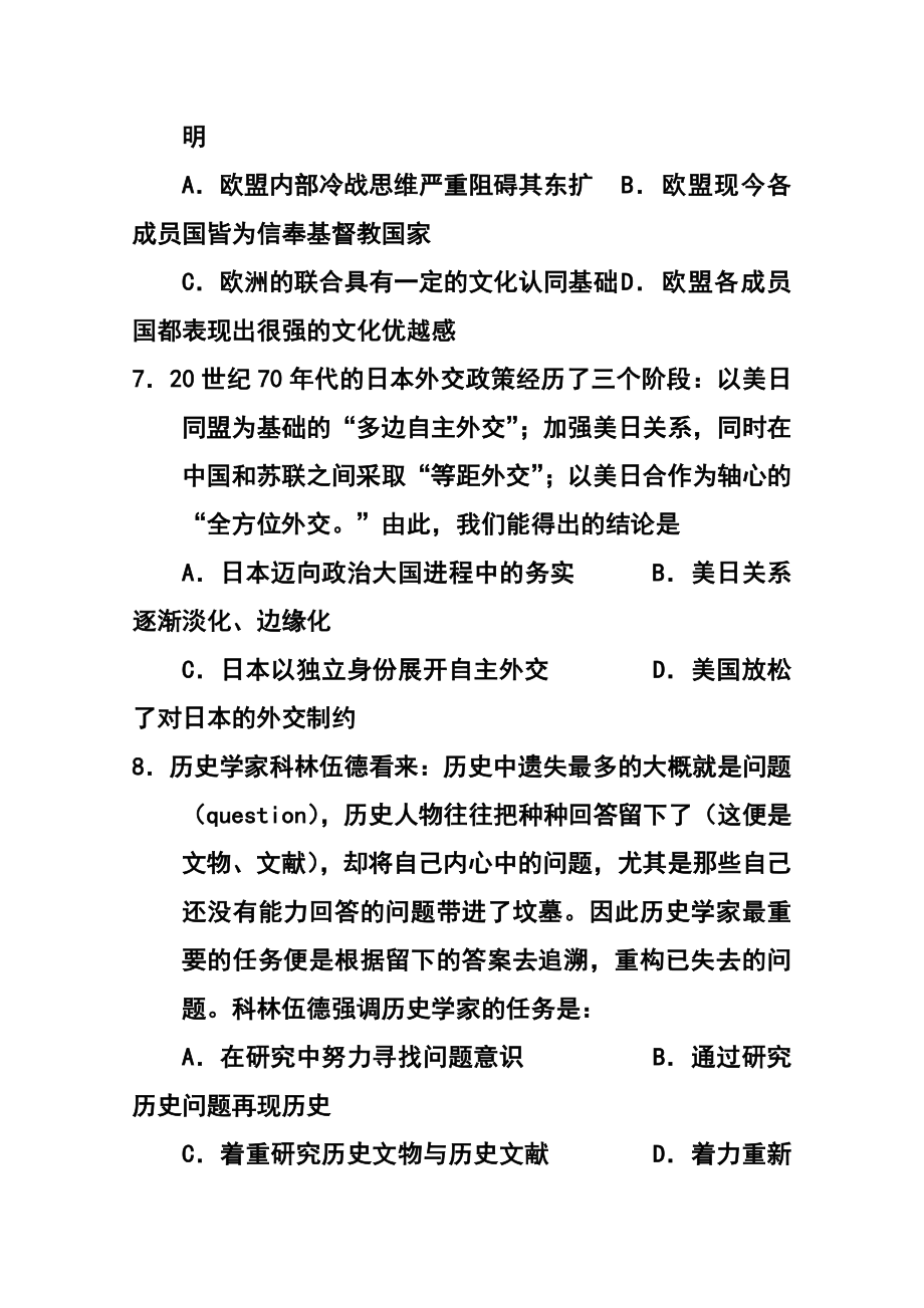 河南省新野县第三高级中学高三上学期第三次阶段考试（10月）历史试题及答案.doc_第3页