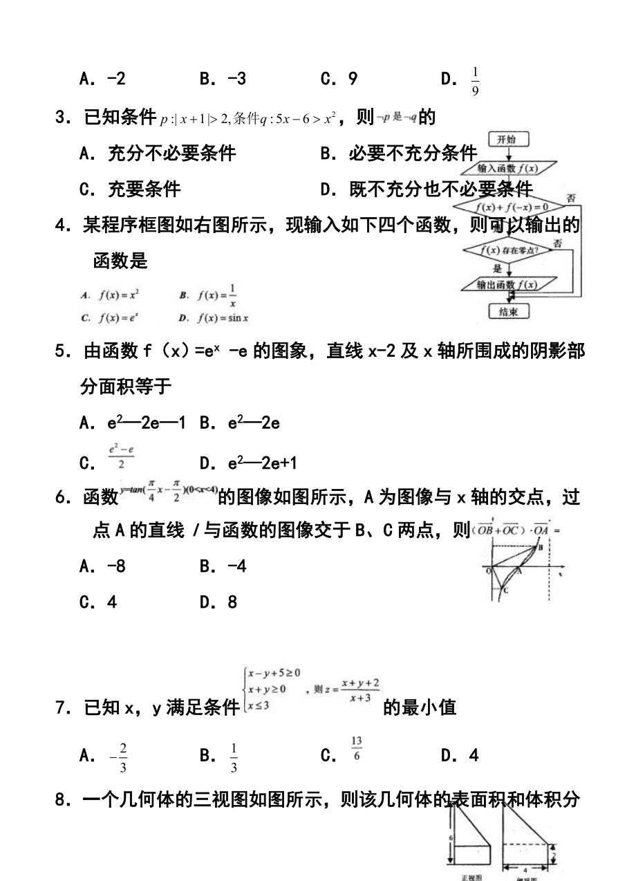 山东省实验中学高三第一次模拟考试理科数学试题及答案.doc_第2页