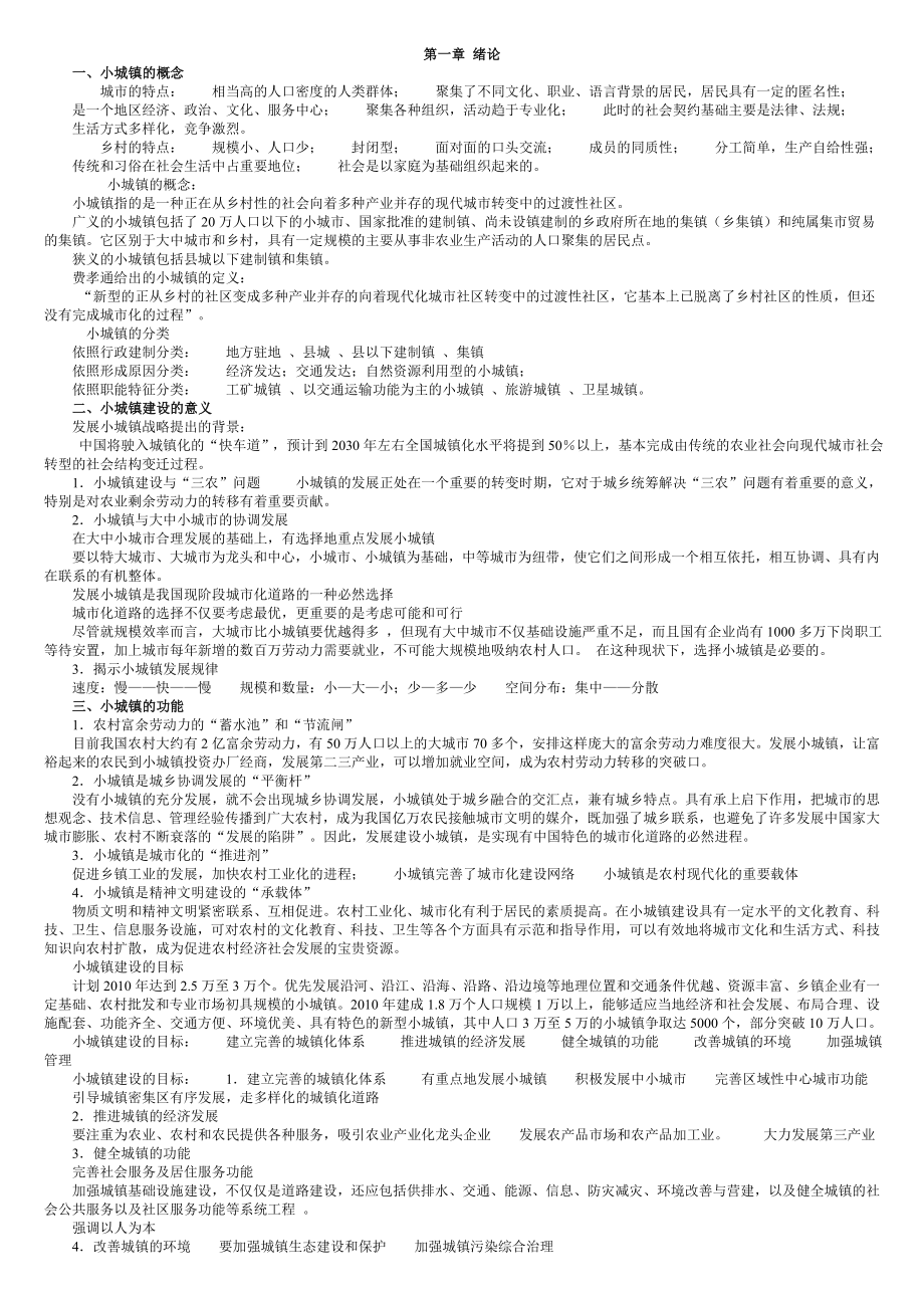 第一章 绪论40768.doc_第1页