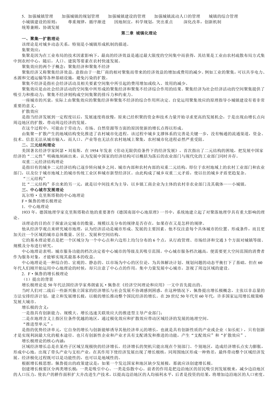 第一章 绪论40768.doc_第2页