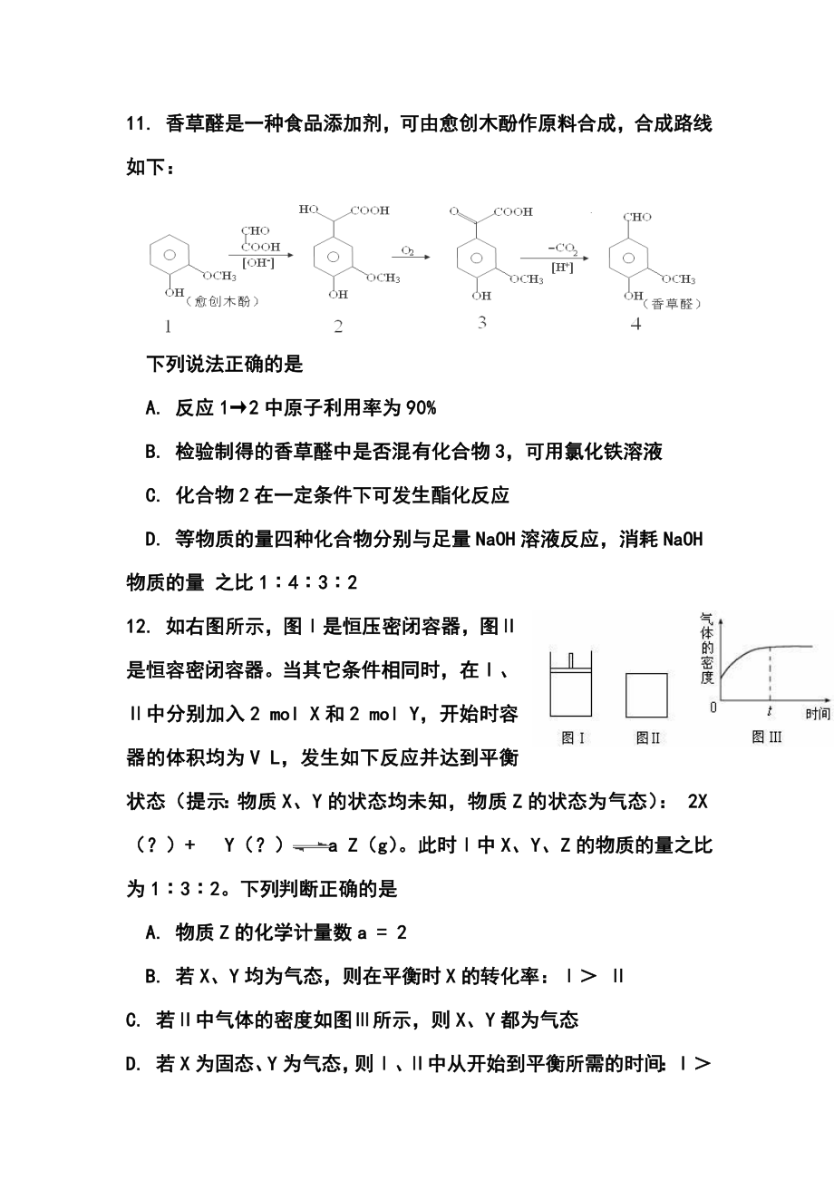 重庆一中高三下学期第一次月考化学试卷及答案.doc_第3页