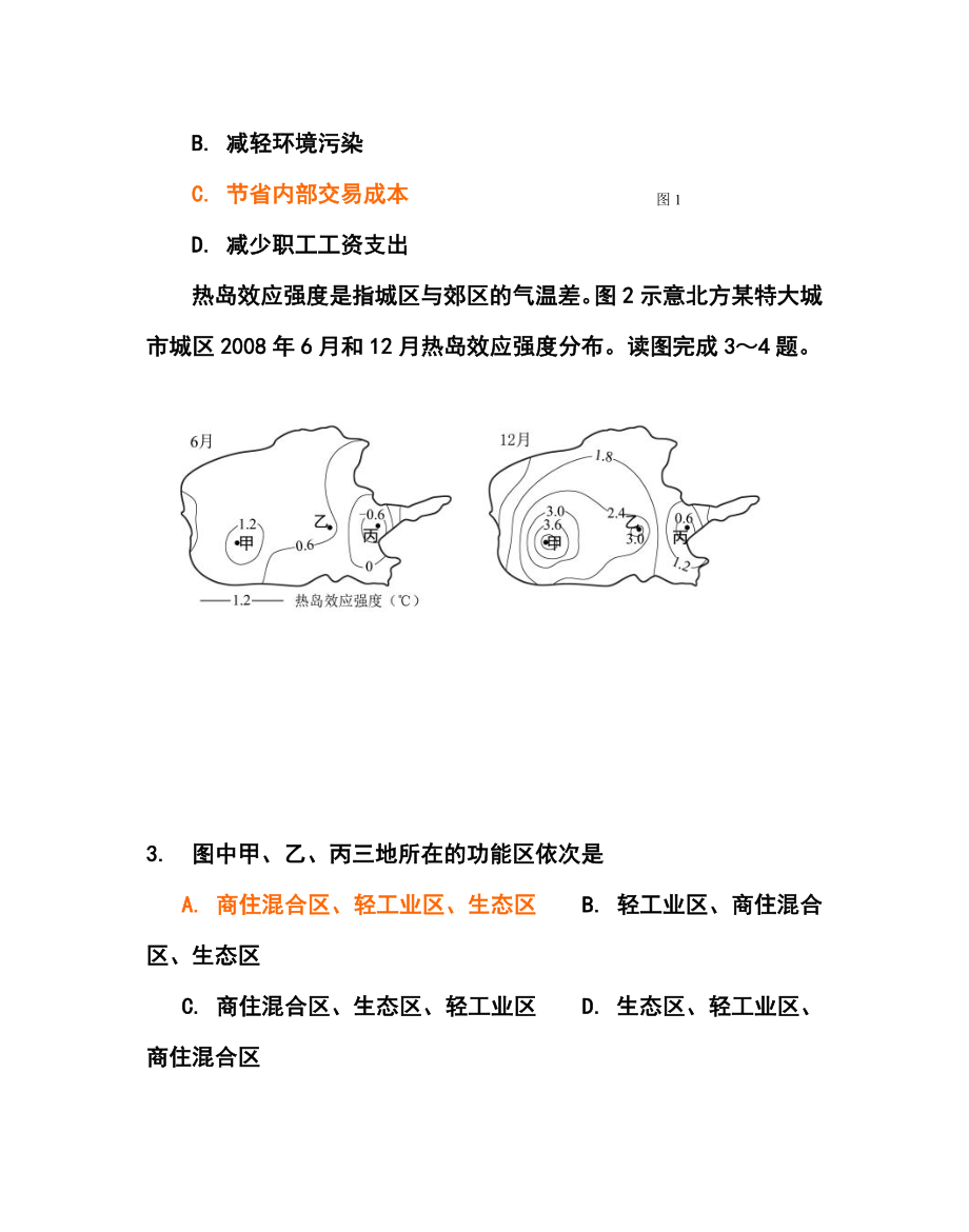 福建省厦门市高三毕业班适应性考试地理试卷及答案.doc_第2页