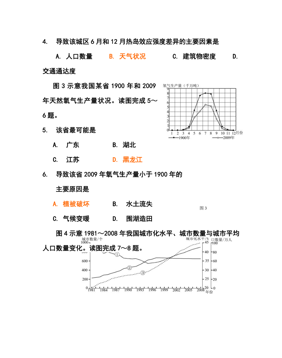 福建省厦门市高三毕业班适应性考试地理试卷及答案.doc_第3页