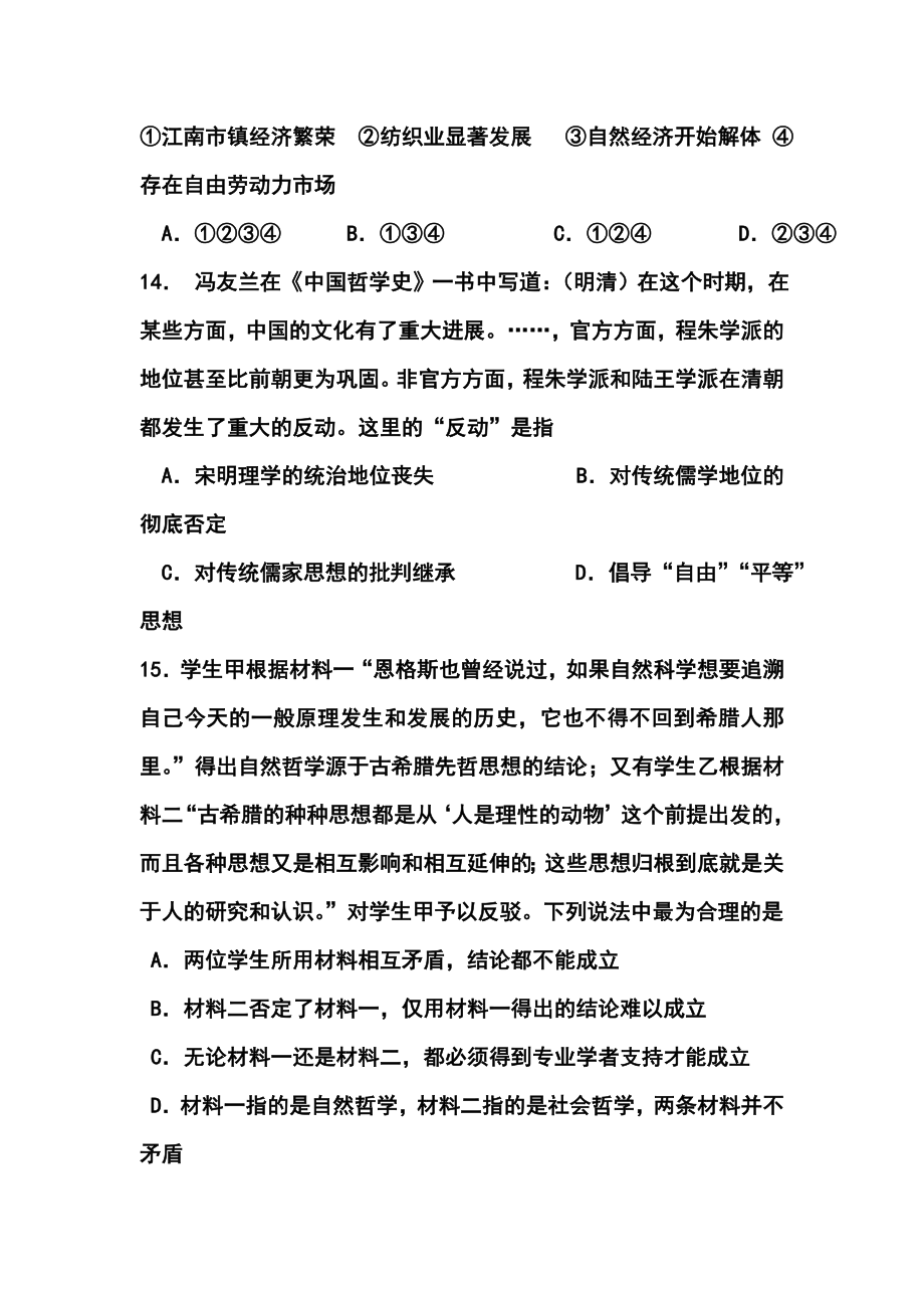 浙江省建人高复高三上学期第五次月考历史试卷及答案.doc_第2页