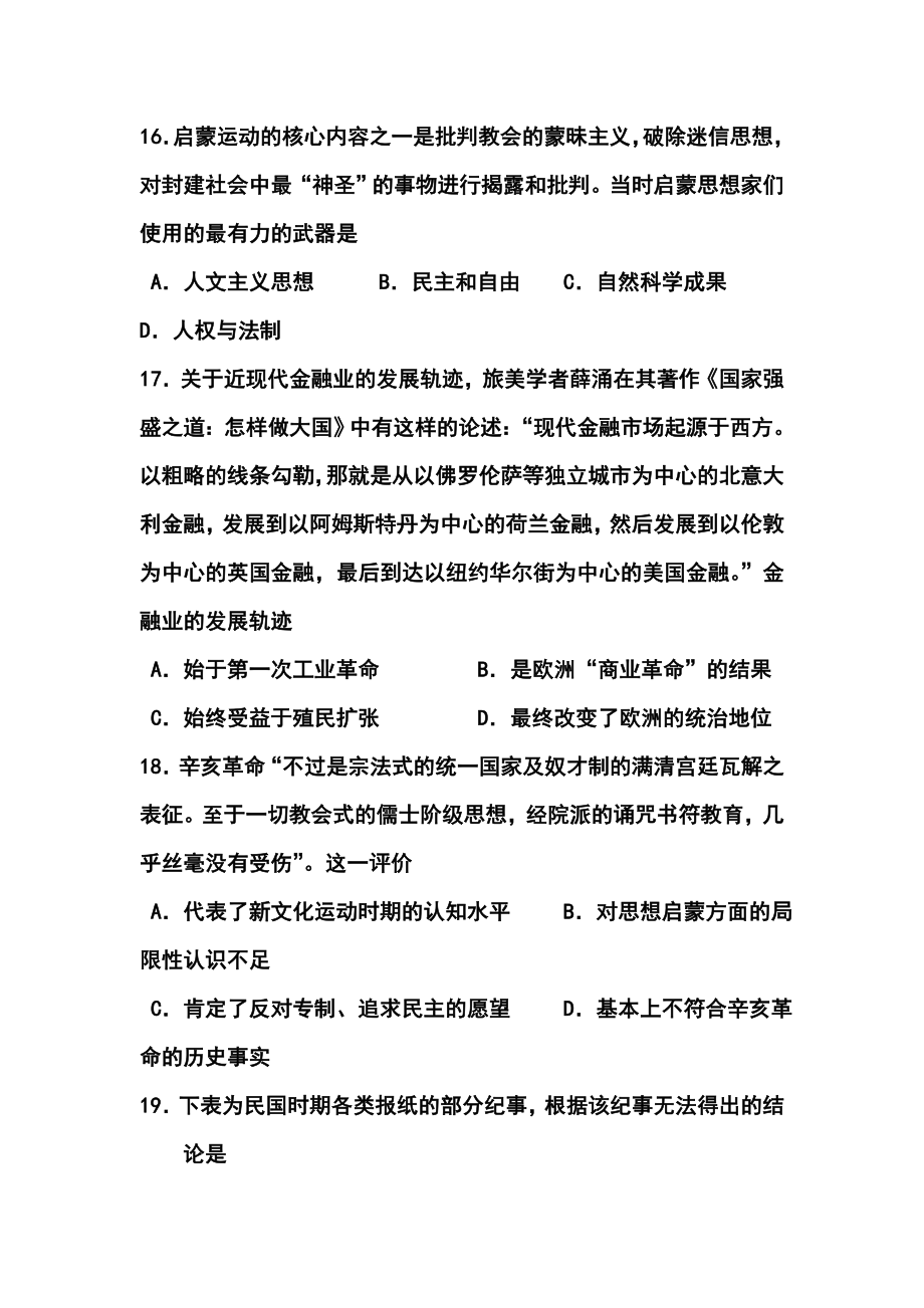 浙江省建人高复高三上学期第五次月考历史试卷及答案.doc_第3页