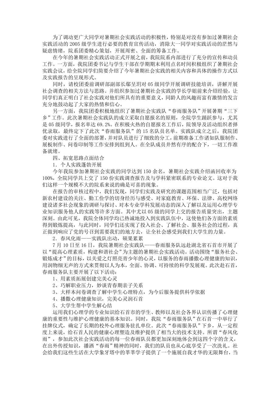 心理学院暑期社会实践总1.doc_第2页