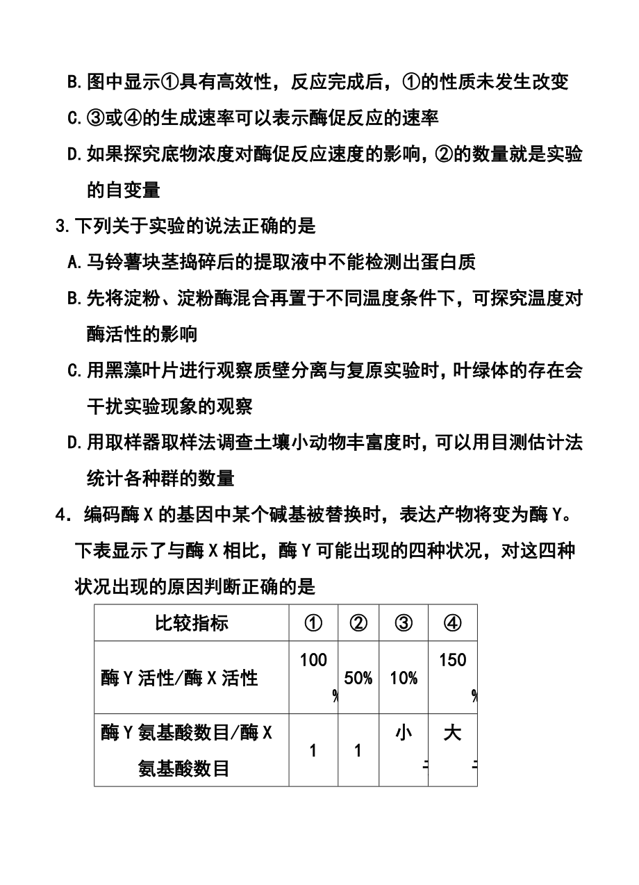 山东省烟台市高三下学期一模诊断测试理科综合试题及答案.doc_第2页