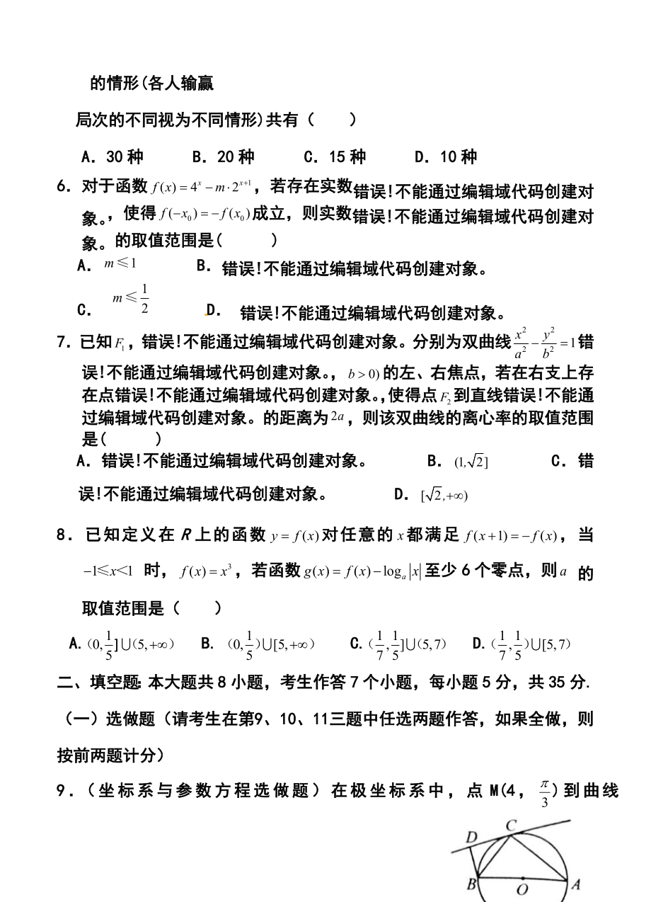 湖南省长沙县实验中学高三下学期第一次模拟理科数学试题及答案.doc_第2页