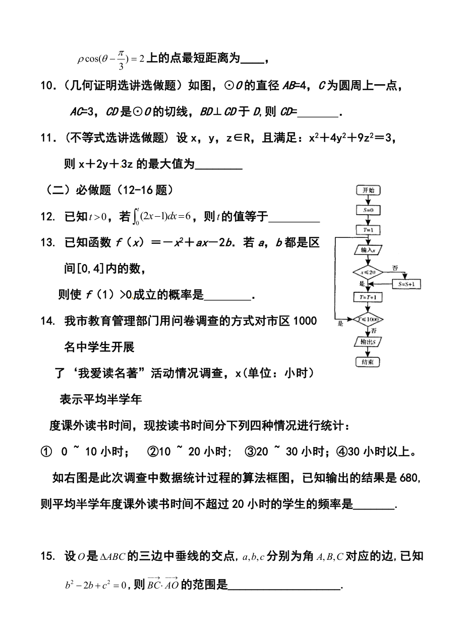 湖南省长沙县实验中学高三下学期第一次模拟理科数学试题及答案.doc_第3页