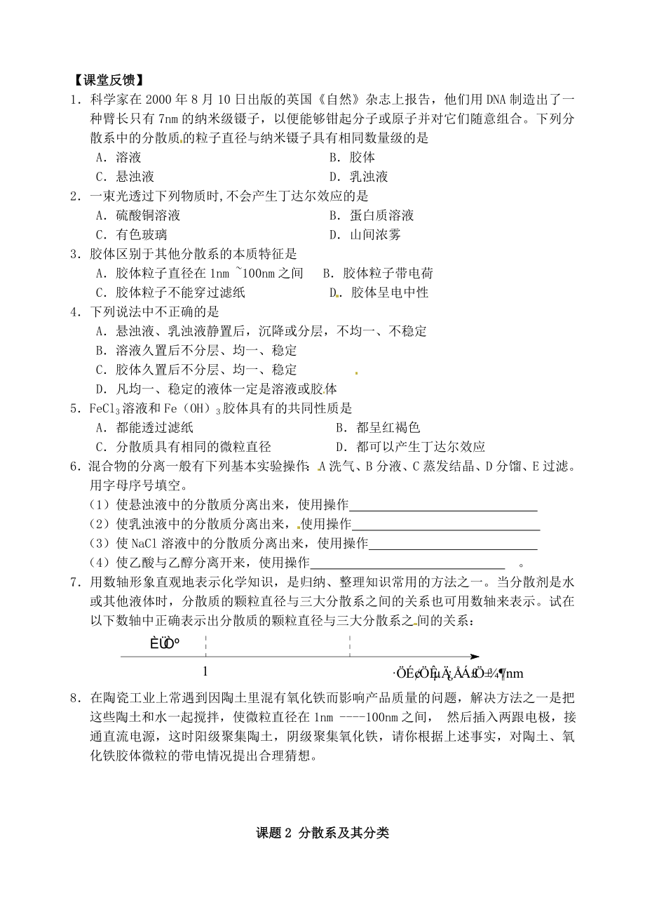 高中化学 分散系及其分类学案 新人教版必修1.doc_第3页