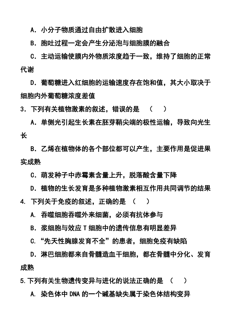 甘肃省张掖市高三下学期4月诊断考试 理科综合试题及答案.doc_第2页