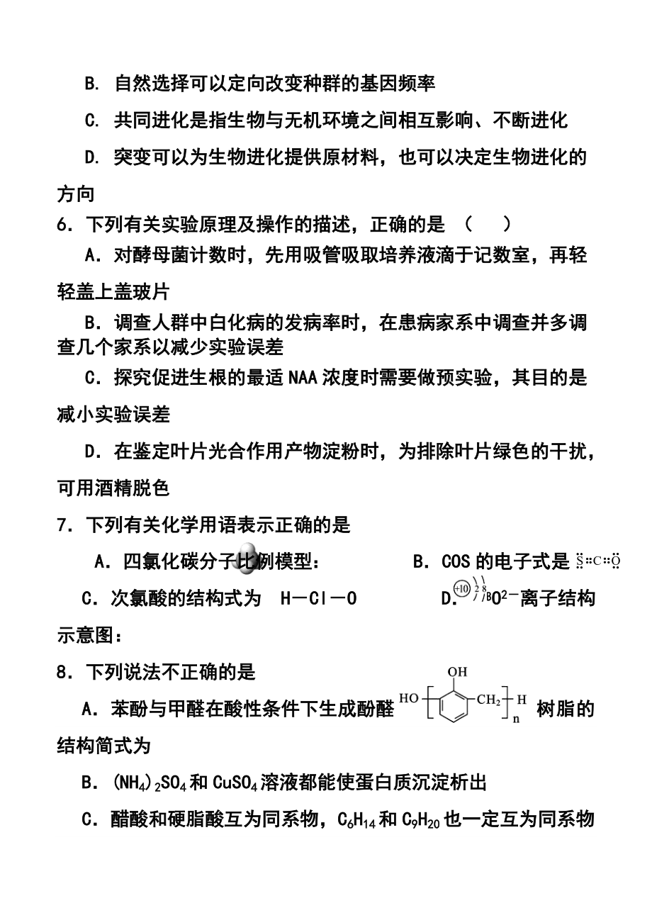 甘肃省张掖市高三下学期4月诊断考试 理科综合试题及答案.doc_第3页