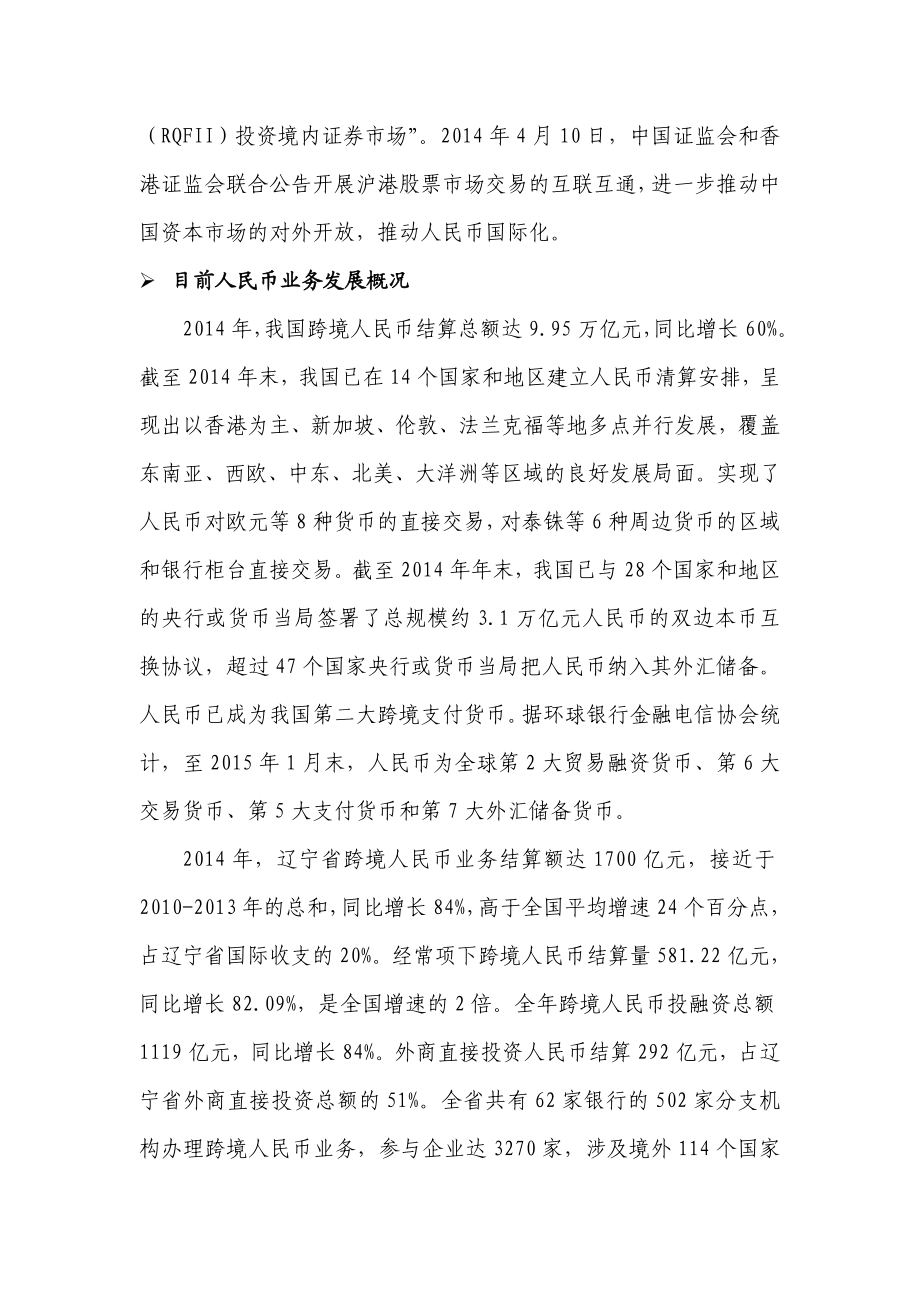 跨境人民币五周宣传手册中国农业银行.doc_第3页