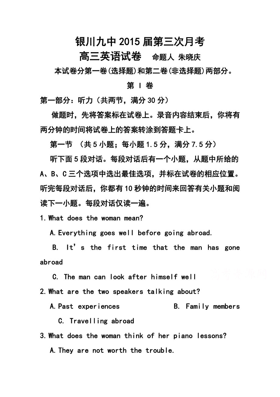 宁夏银川市第九中学高三上学期第三次月考英语试卷及答案.doc_第1页