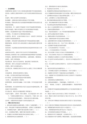 【精品文献】工程材料及热处理复习资料.doc