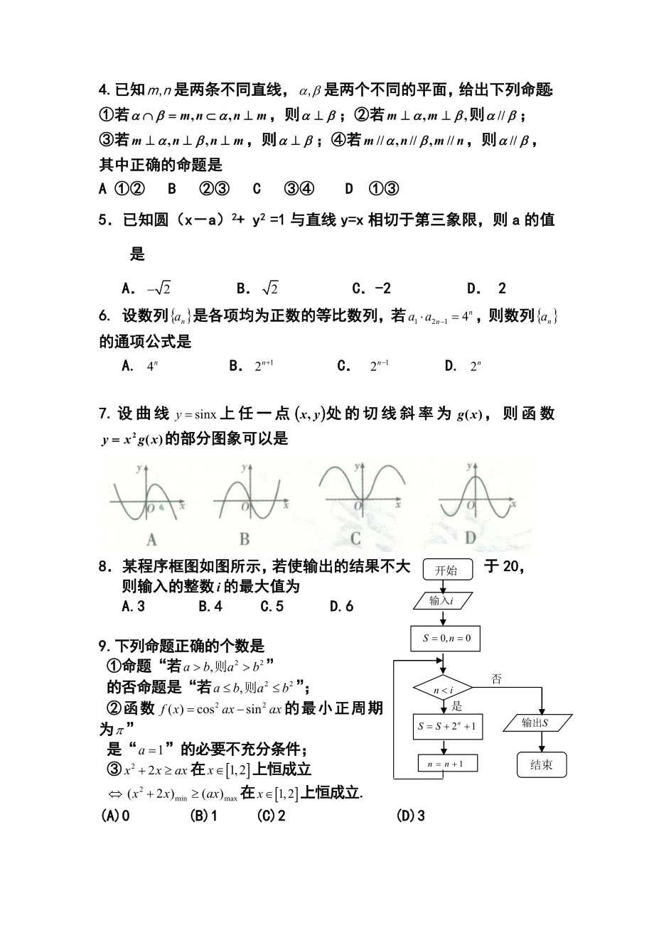 广东省执信中学高三三模文科数学试题及答案.doc_第2页